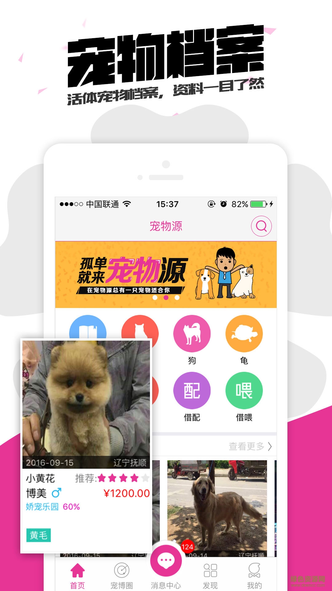 宠物源 v1.0 安卓版2