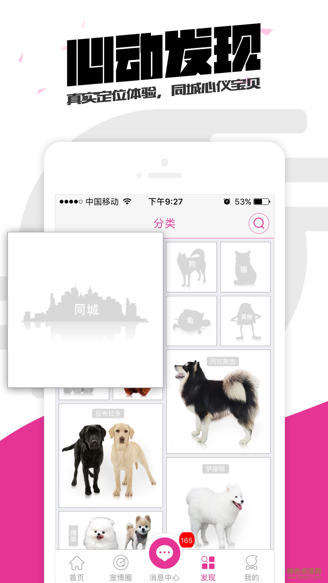 宠物源 v1.0 安卓版3