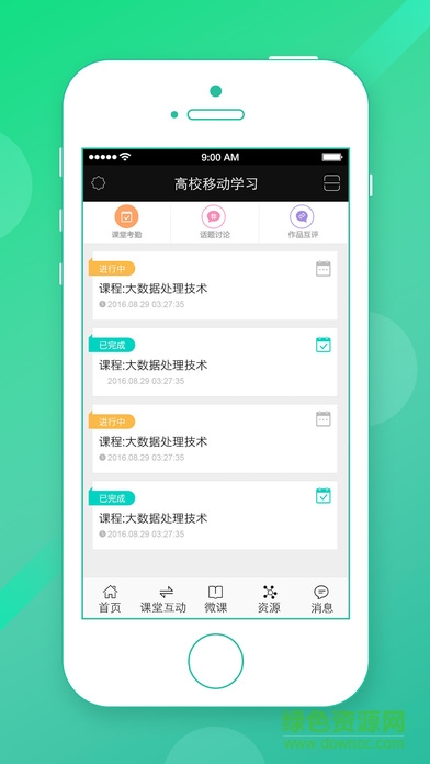 高校教學(xué)云app 高校教學(xué)云app下載