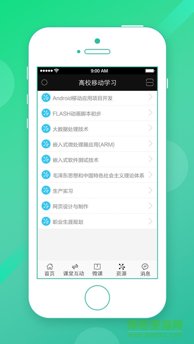高校教學(xué)云客戶端 v1.0.0 官網(wǎng)安卓版 0