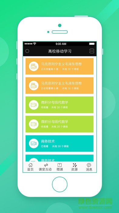 高校教學(xué)云客戶端 v1.0.0 官網(wǎng)安卓版 2