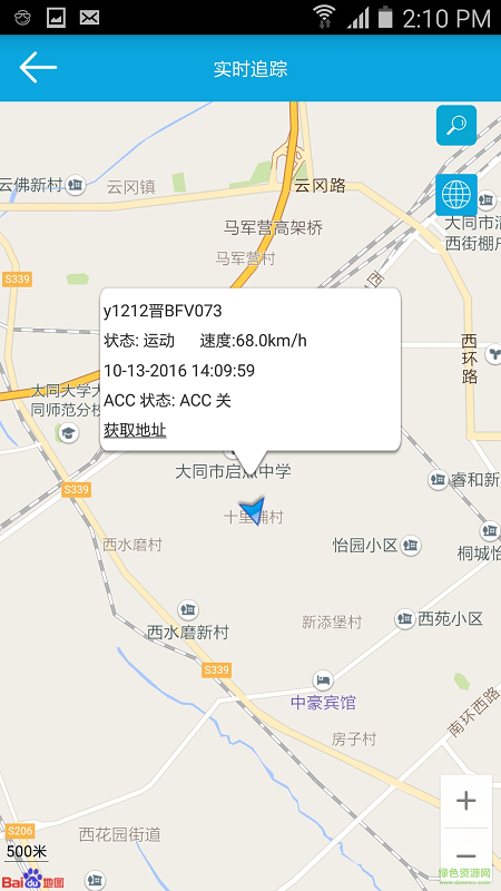 掌上車聯(lián)手機(jī)客戶端 v1.3 安卓版 2