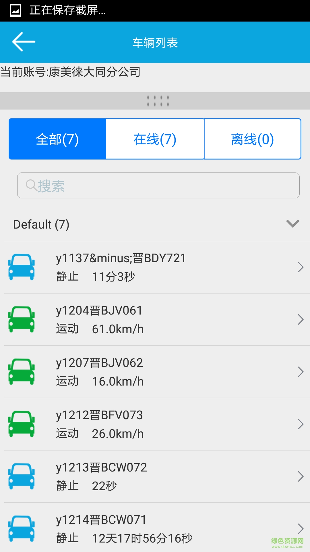 掌上車聯(lián)手機(jī)客戶端 v1.3 安卓版 3