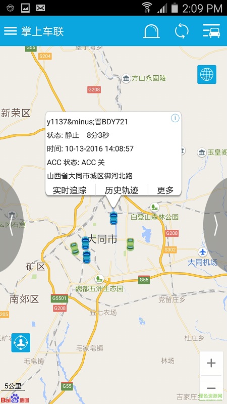 掌上車聯(lián)手機(jī)客戶端 v1.3 安卓版 1