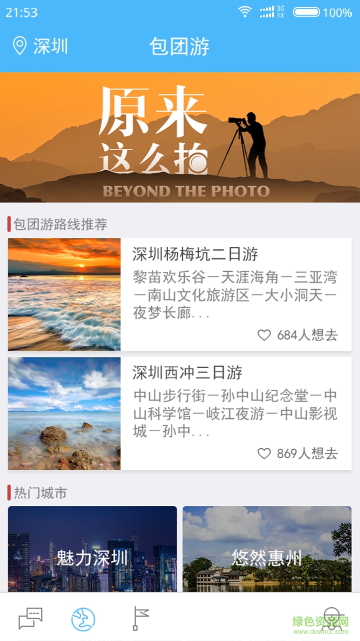 魷魚旅游螞蜂窩 v5.9 安卓版 0