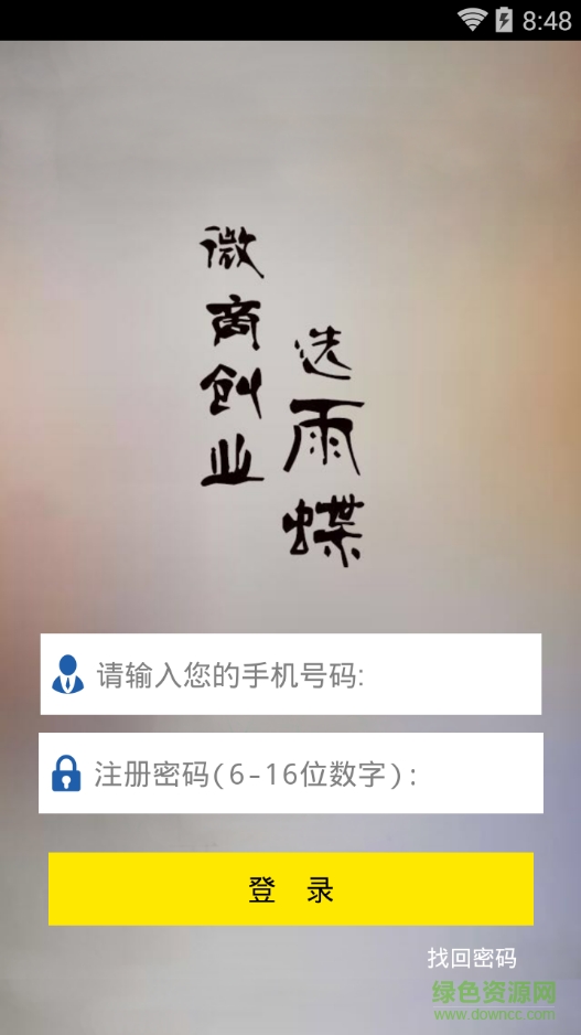 雨蝶通訊客戶端蘋果版 v1.1 iphone越獄版 1