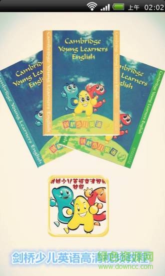 劍橋少兒英語app