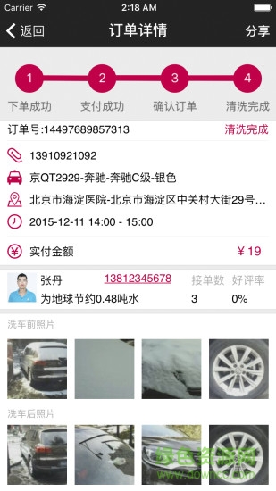 蒸汽洗車手機(jī)版 v3.9.41.498 安卓版 2