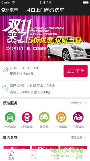 蒸汽洗車手機(jī)版 v3.9.41.498 安卓版 3