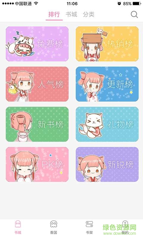 女生言情小說(shuō) v1.1.0  安卓版 0