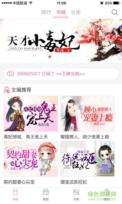 女生言情小說(shuō) v1.1.0  安卓版 2