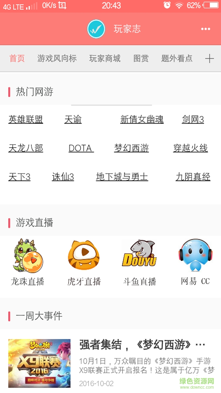 玩家志手機客戶端 v1.2.5 安卓版 0