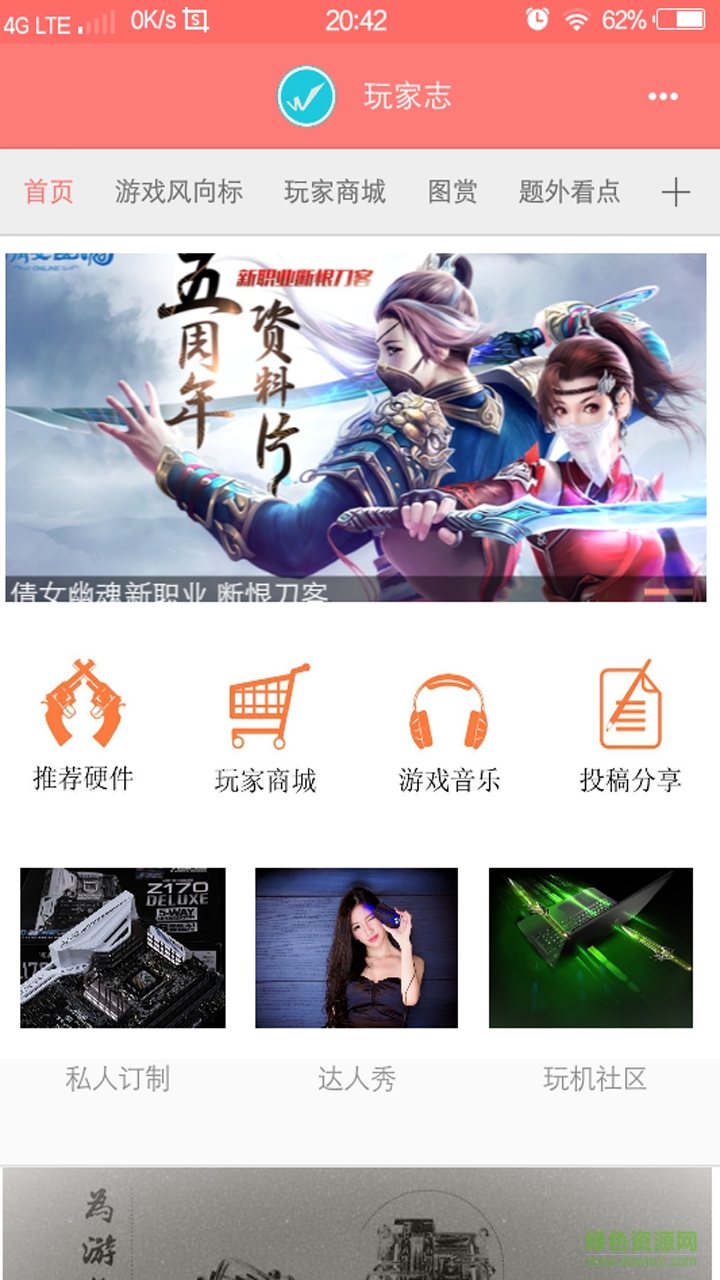 玩家志手機客戶端 v1.2.5 安卓版 1