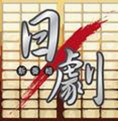 日劇新番組手機(jī)版