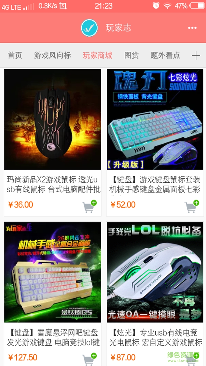 玩家志手機客戶端 v1.2.5 安卓版 2