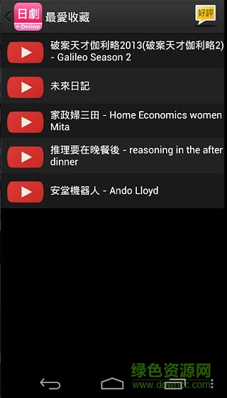 日劇新番組手機版 v3.0 安卓版 0