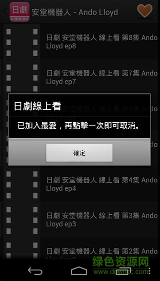 日劇新番組手機版 v3.0 安卓版 1