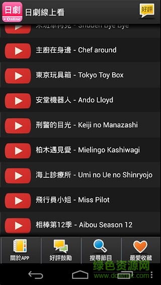 日劇新番組手機版 v3.0 安卓版 3