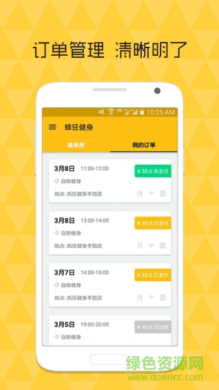 蜂狂健身手機(jī)版 v1.2 安卓版 3