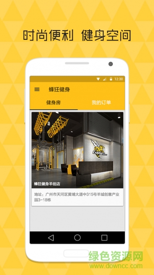 蜂狂健身手機(jī)版 v1.2 安卓版 0