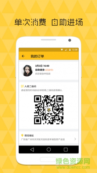 蜂狂健身手機(jī)版 v1.2 安卓版 2