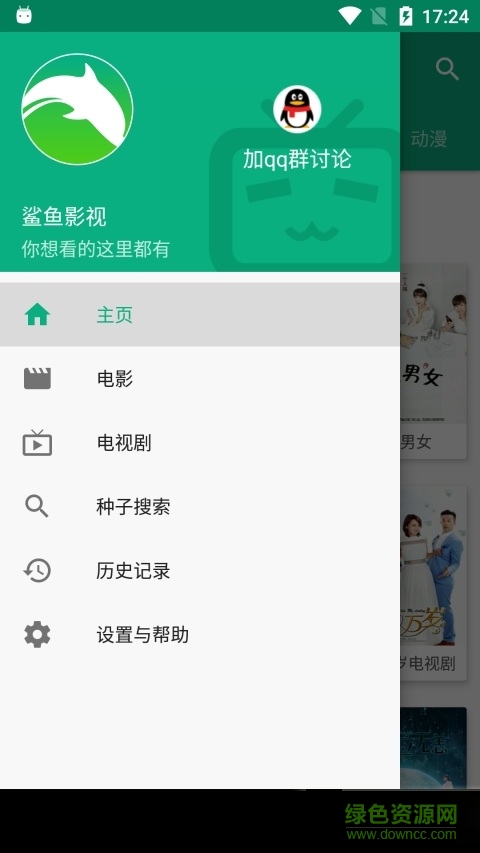 鯊魚影視去廣告清爽版 v2.1.3 安卓最新版 0
