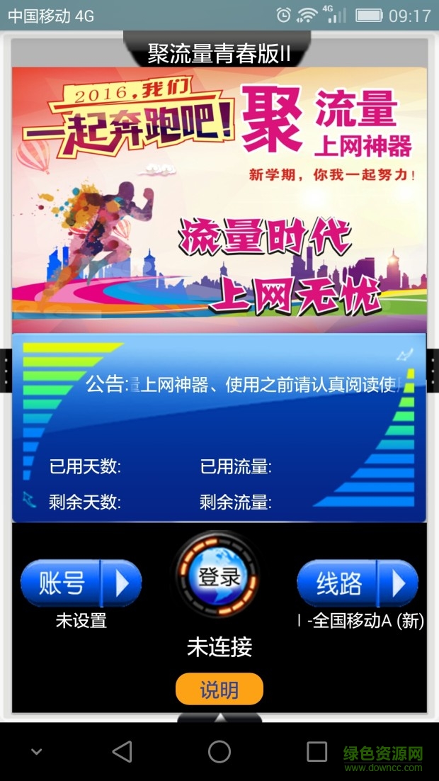 聚流量青春版2 v1.1 安卓版 0