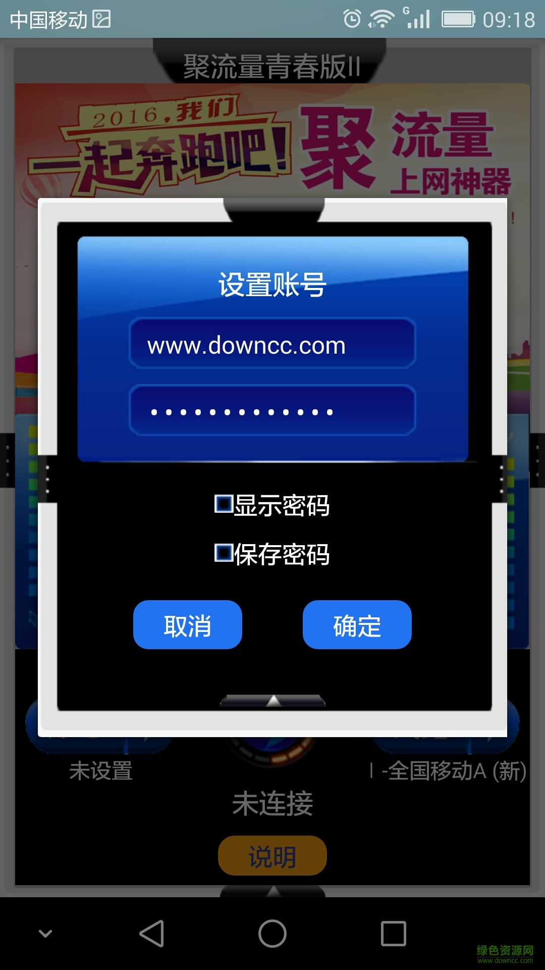 聚流量卓越版 v1.1 安卓版 0