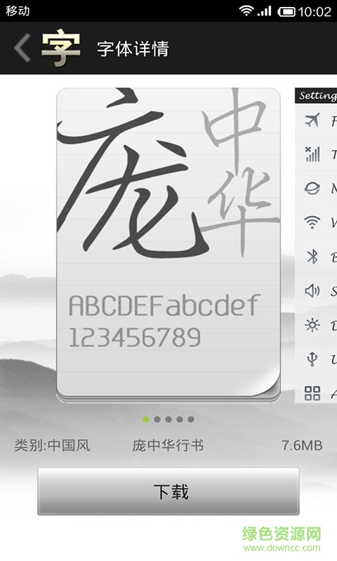 在線換字體app v3.2.3.2 安卓版 1