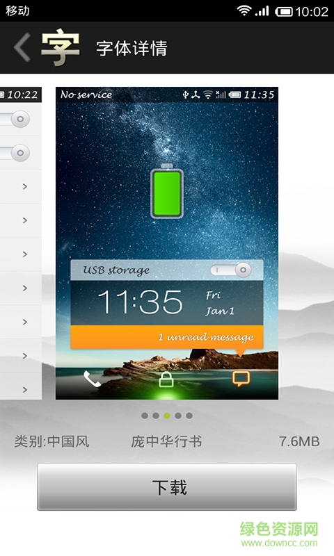 在線換字體下載