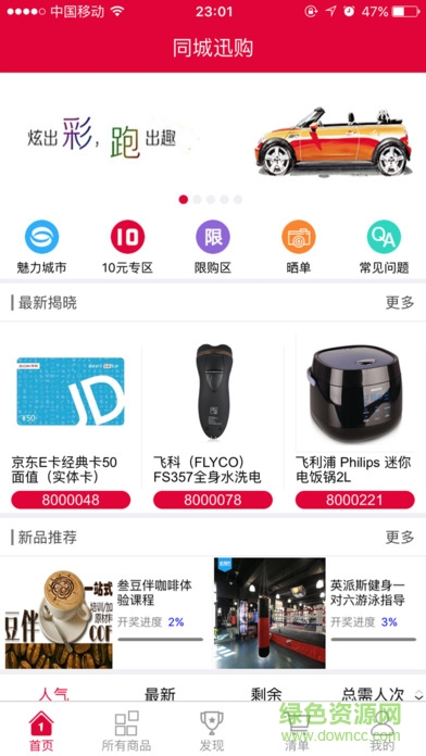 同城迅购苹果版