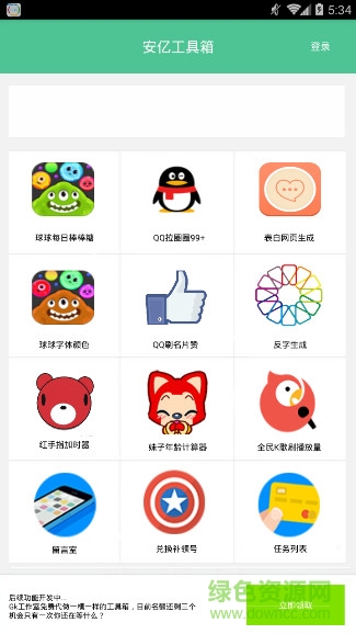 GK工具箱手機版 v1.0 安卓版 0