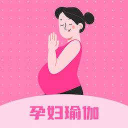 孕婦瑜伽館