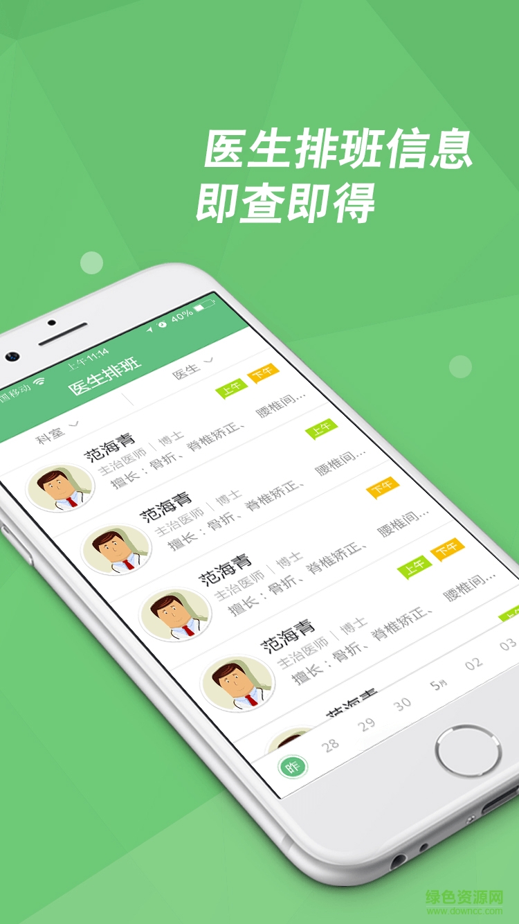 青島內(nèi)分泌糖尿病醫(yī)院 v3.3.3 安卓版 1