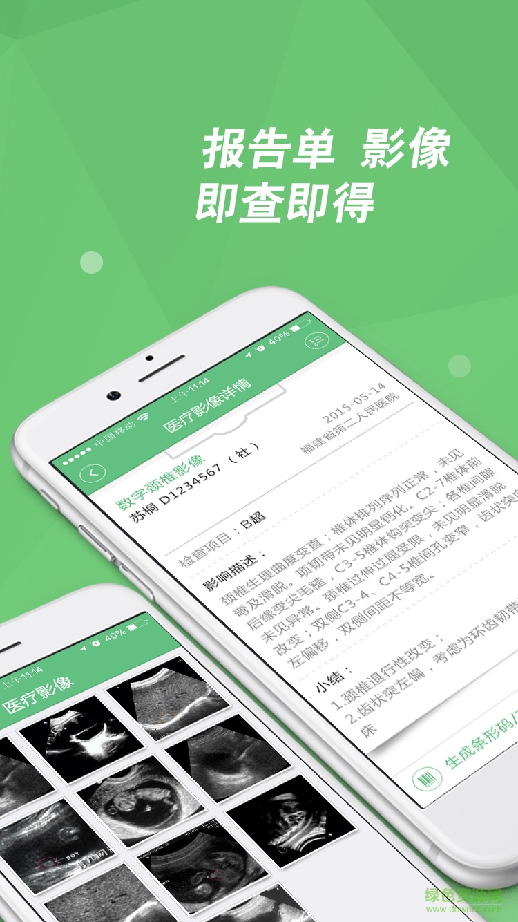 青島內(nèi)分泌糖尿病醫(yī)院 v3.3.3 安卓版 3