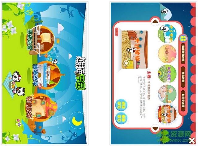 熊貓樂園早教 v1.1.3 官方安卓版 1