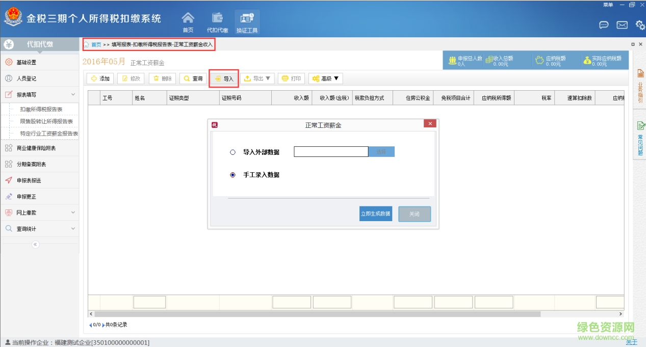 金稅三期 金稅三期