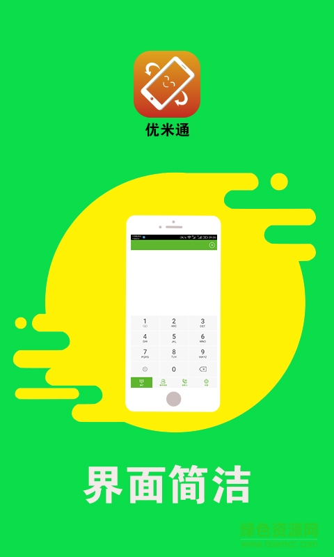 優(yōu)米通客戶端 v1.0 安卓版 0