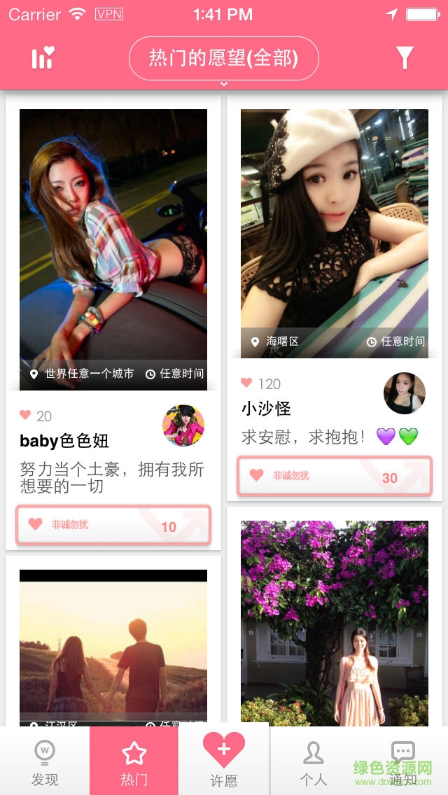許愿樹iPhone版(聊天交友)0