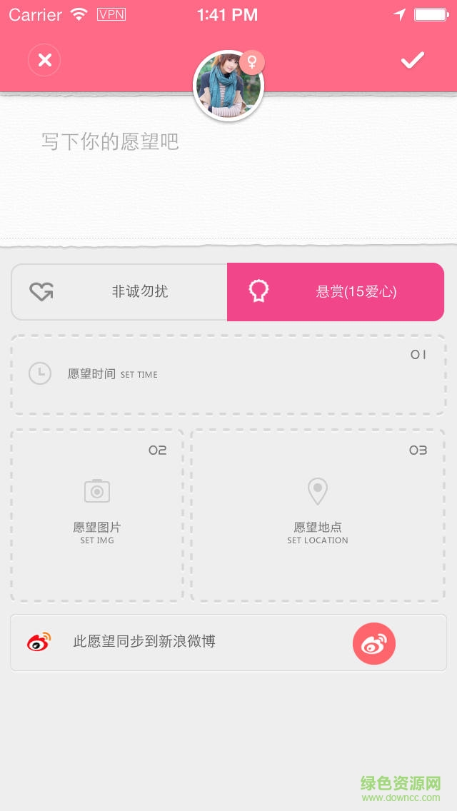 許愿樹iPhone版(聊天交友)2