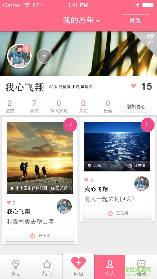 許愿樹iPhone版(聊天交友)3