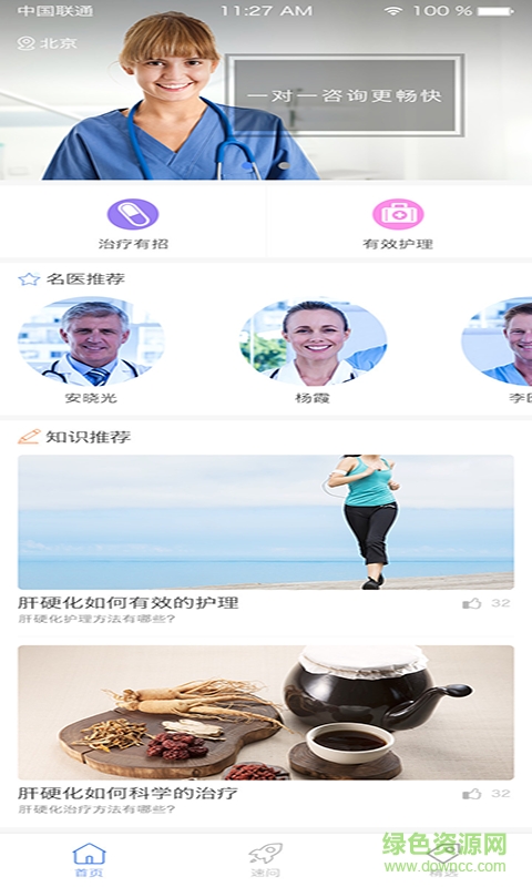 乙肝問醫(yī)生 v1.0 安卓版 1