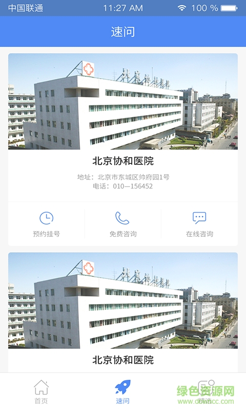 乙肝問醫(yī)生 v1.0 安卓版 2