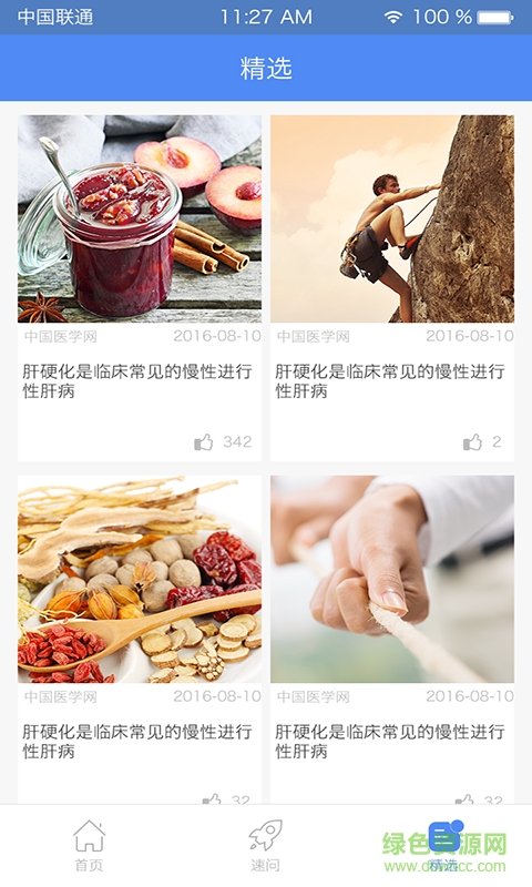 乙肝問醫(yī)生 v1.0 安卓版 3
