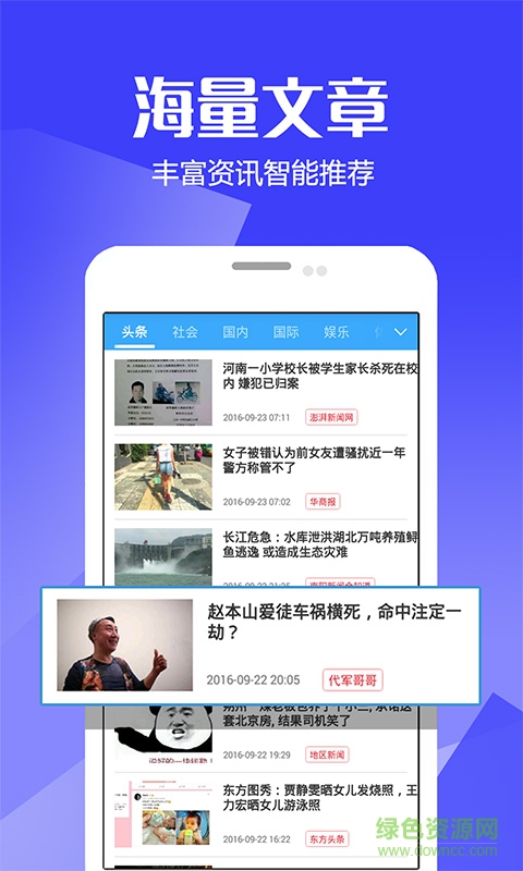 時(shí)刻快訊 v1.0 安卓版 2