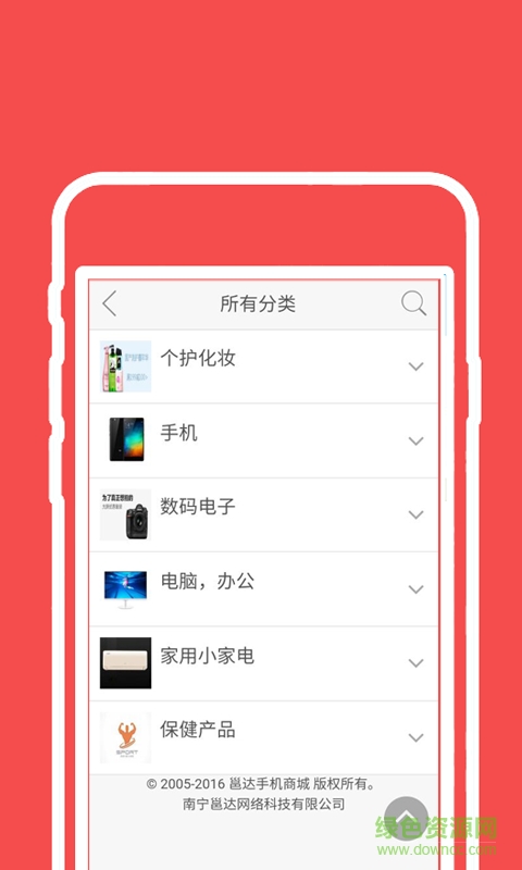 邕达在线商城(邕达手机商城) v0.1.1 安卓版1