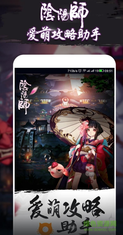 陰陽師愛萌攻略助手 v1.0.14 安卓版 1