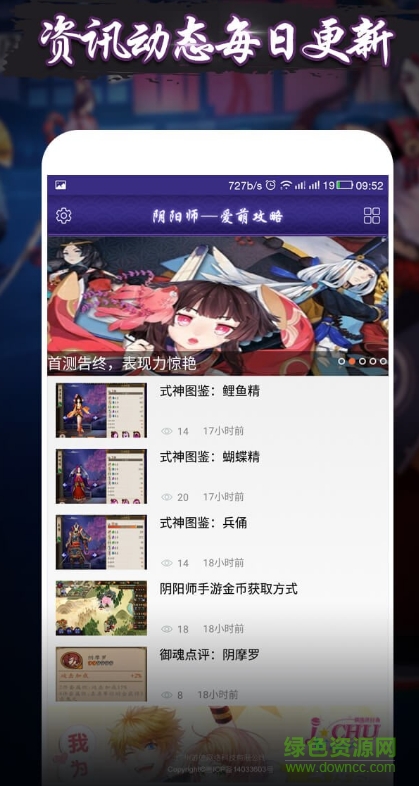 陰陽師愛萌攻略助手 v1.0.14 安卓版 2