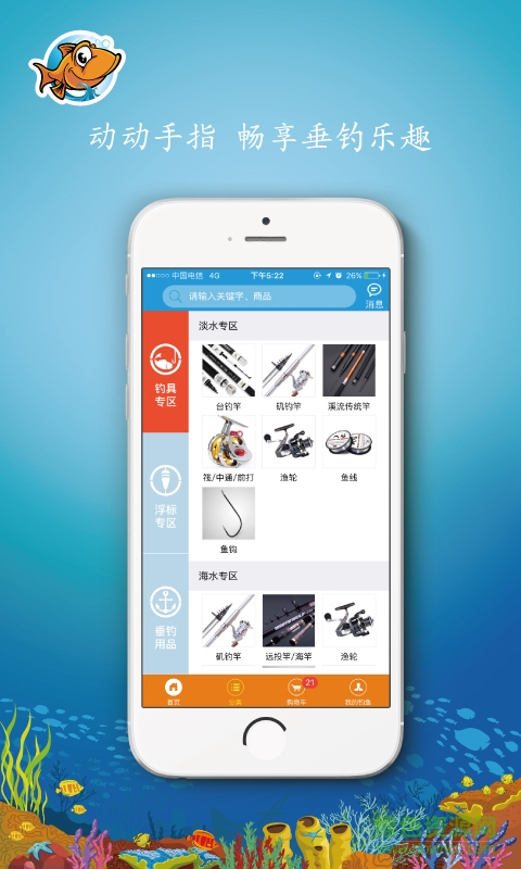 我的釣魚手機(jī)客戶端 v1.0.2 安卓版 0
