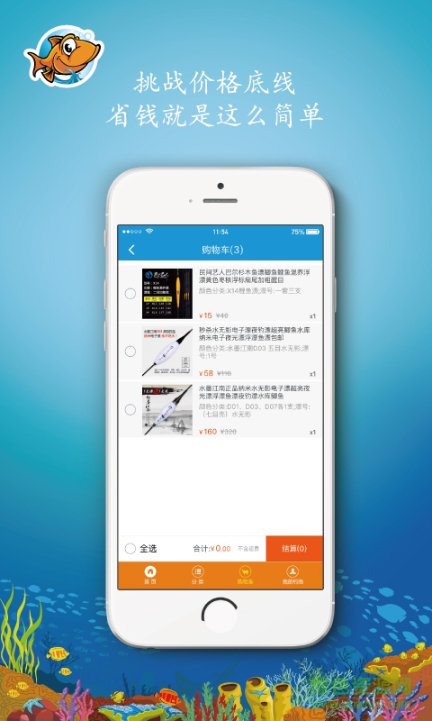 我的釣魚手機(jī)客戶端 v1.0.2 安卓版 1